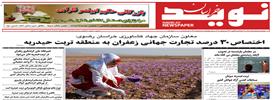 نوید خراسان شماره 367