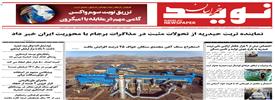نوید خراسان شماره 369