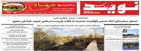 نوید خراسان شماره 370