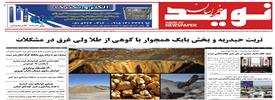 نوید خراسان شماره 372