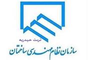 عدالت در توزیع کارهای بزرگ و جلوگیری از رانت و فساد هدف اصلی سهمیه بندی سامانه ساجام