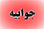 جوابیه دانشگاه تربت حیدریه در مورد قرارگرفتن دانشگاه تربت‌حیدریه زیر نظر هیات امنای دانشگاه نیشابور + توضیحات نوید تربت