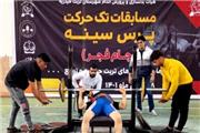 تربت حیدریه و زاوه پیشتاز در کسب مقام برتر مسابقات تک پرس سینه چندجانبه خراسان رضوی