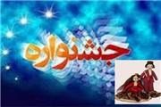 راهیابی28 اثر از هنرمندان خراسان رضوی به جشنواره ملی «جایزه فیروزه»