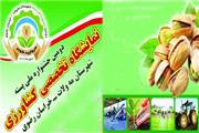 برگزاری همزمان جشنواره ملی پسته ونمایشگاه تخصصی کشاورزی در مه ولات