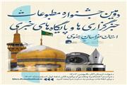تمدید مهلت ارسال آثار به دومین جشنواره مطبوعات خراسان رضوی