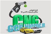 آغاز مجدد طرح رایگان دوگانه‌سوز کردن خودروهای عمومی در تربت حیدریه