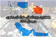 خراسان‌رضوی در سالی که گذشت