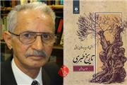 مرورِ خاطرات و زندگی‌نامه استاد محمدحسن ابریشمی
