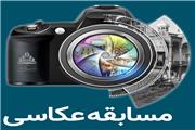 اولین مسابقه عکس ملک آفتاب برگزار می شود