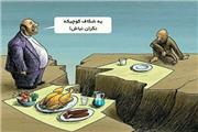بحران نادیده گرفتن شکاف طبقاتی را جدی بگیرید