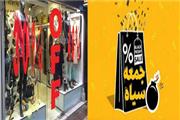«جمعه سیاه» و تخلفات صنف پوشاک در مشهد