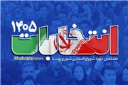 لزوم کاندیدا شدن بانوان توانمند روستایی در انتخابات شوراها
