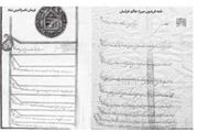 فرمان ناصرالدین شاه در برکناری حاکم تربت حیدریه