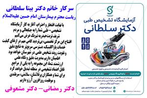 افتتاج آزمایشگاه