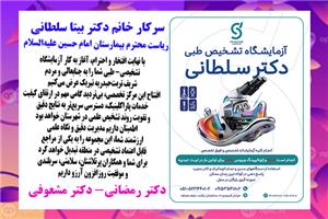 افتتاج آزمایشگاه