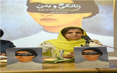 زنانگی و بدن کتابی قابل تامل از یک جامعه شناس