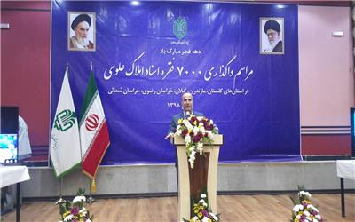 تحویل اسناد 7 هزارفقره املاک علوی به شهروندان 5 استان در تربت حیدریه