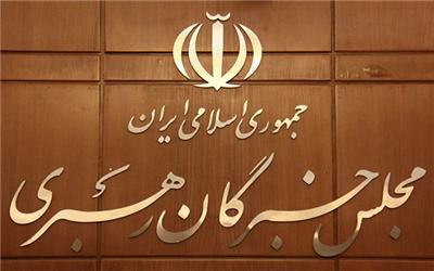 اسامی نامزدهای خبرگان رهبری در خراسان رضوی منتشر شد