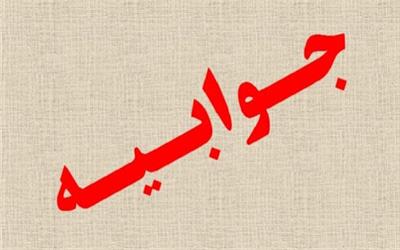 جوابیه روابط عمومی دانشگاه علوم پزشکی تربت حیدریه در مورد کیت های تشخیص کرونا