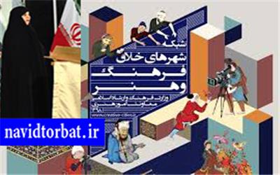 تربت حیدریه به شبکه شهرهای خلاق فرهنگ و هنر کشور پیوست