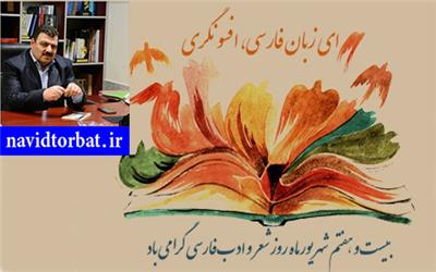 شعر و ادب فارسی حاوی مفاهیم ارزشمند انسانی است