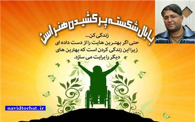 هنرمند تربتی مقام اول جشنواره استانی با بال شکسته پر کشیدن را کسب کرد