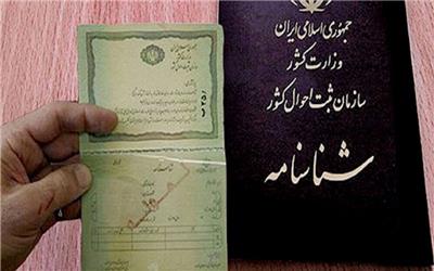 در صورت مخالفت سازمان ثبت احوال با تغییر نام کوچک، چه باید کرد