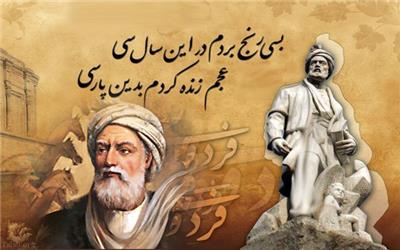 مهارت های زندگی در شاهنامه فردوسی
