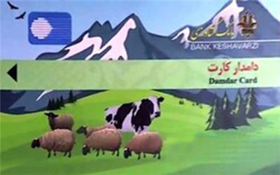 دامداران رشتخوار دامدار کارت دریافت می کنند
