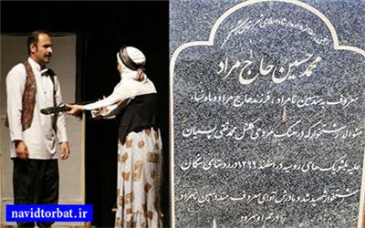 مرادی که 2 بار نامراد شد