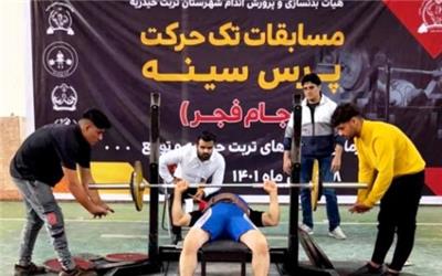 تربت حیدریه و زاوه پیشتاز در کسب مقام برتر مسابقات تک پرس سینه چندجانبه خراسان رضوی