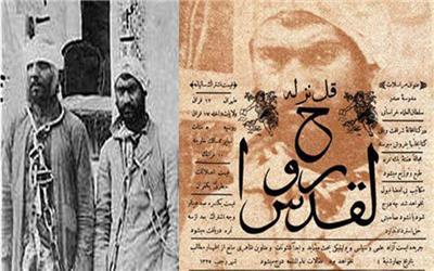 بزرگداشت روح‌القُدُس نخستین روزنامه نگار شهید عصر مشوطیت در تربت‌حیدریه