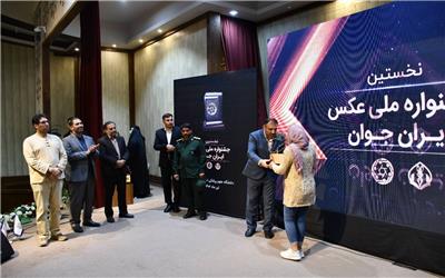 جشنواره ملی عکس ایران جوان برترین های خود را شناخت