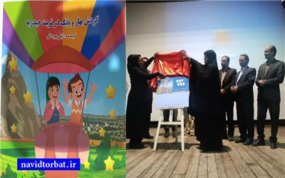 کتاب شعر گردش بهار و بابک در تربت حیدریه رونمایی شد