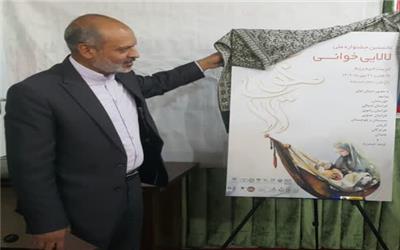 رونمایی از پوستر جشنوار ملی لالایی خوانی در تربت‌حیدریه