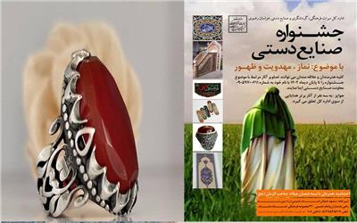 برگزاری جشنواره صنایع‌دستی با موضوع نماز، مهدویت و ظهور
