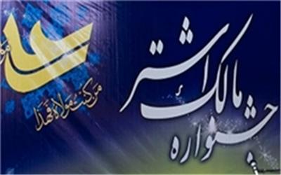 تجلیل از برگزیدگان چهاردهمین جشنواره مالک اشتر ارتش