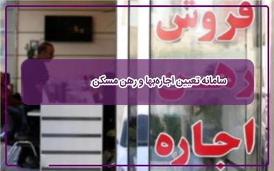 سامانه تعیین اجاره‌بها و رهن مسکن در تربت حیدریه به زودی رونمایی می شود