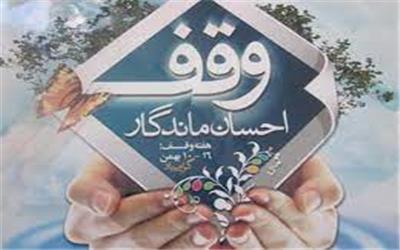 ثبت 70 درصد موقوفات در منطقه تربت‌حیدریه