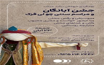 جشن آبانگان در روستایی ییلاقی حصار تربت حیدریه برگزار می شود