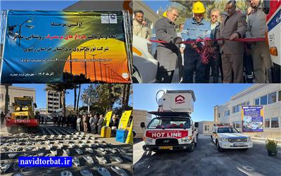 افتتاح مرکز راهبری وپایش بار ناحیه شرق استان / آغاز اولین مرحله امحا و بازیافت چراغ‌های پرمصرف خراسان رضوی / رونمایی از دو خودروی تخصصی جدید به اداره برق