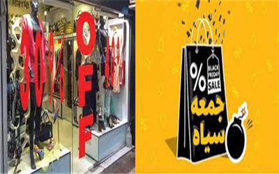 «جمعه سیاه» و تخلفات صنف پوشاک در مشهد