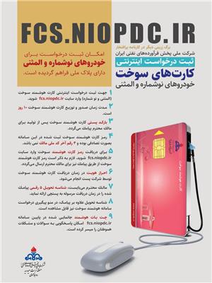 ثبت درخواست اینترنتی کارتهای سوخت
