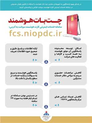 چت بات هوشمند