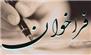 فراخوان نوزدهمین دوره انتخاب کتاب سال خراسان رضوی منتشر شد