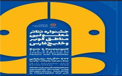راهیابی یک نمایش از تربت حیدریه به هشتمین جشنواره منطقه ای تئاتر کویر خلیج فارس