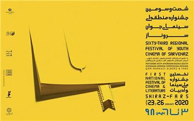 شرکت فیلمسازان تربت حیدریه با سه فیلم در جشنواره منطقه  سینمای جوان شیراز