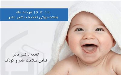 250 نوزاد محروم از شیر مادر زیرپوشش خدمات بانک شیر در مشهد