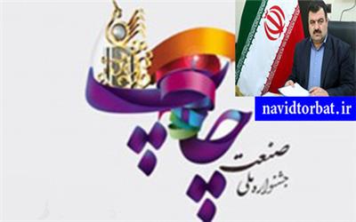 برگزاری اختتامیه بیستمین جشنواره استانی صنعت چاپ آبان ماه در مشهد